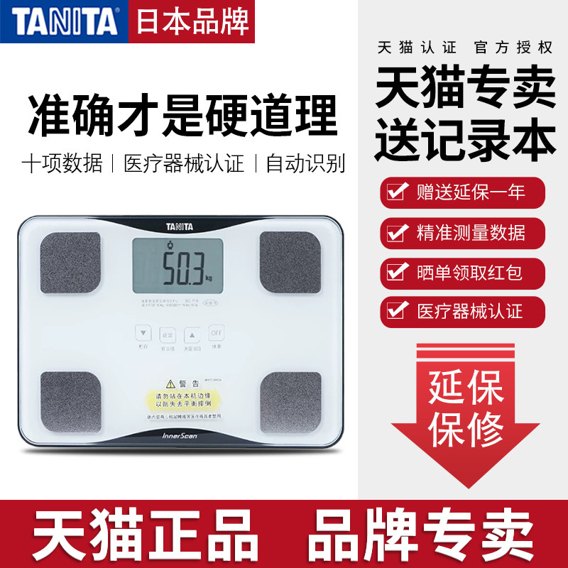 Tanita Hundreds Lida Japan Electronic Scale Body Weigh body fat says intelligent precision home body weight BC-718