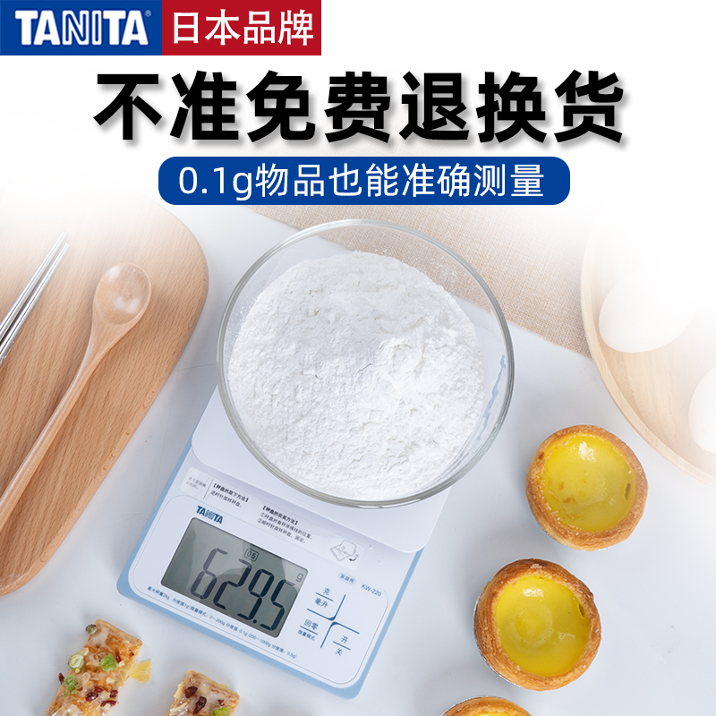 Japan Tanita Bailida Waterproof Electronic Scale Kitchen Scale KW-220 Food gram scale 0 1g