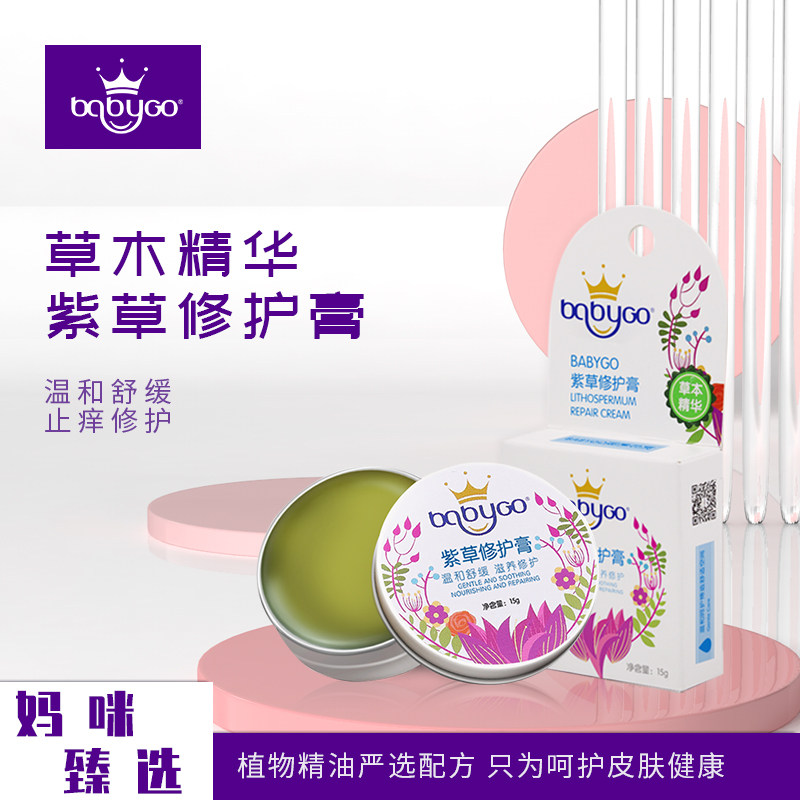 babygo baby gromwell cream mosquito bites anti-itch cream pregnant woman children mosquito repellent ointment mosquito repellent
