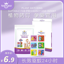 babygo Childrens mosquito repellent stickers Baby baby supplies outdoor artifact cartoon essential oil stickers Adult anti-mosquito stickers