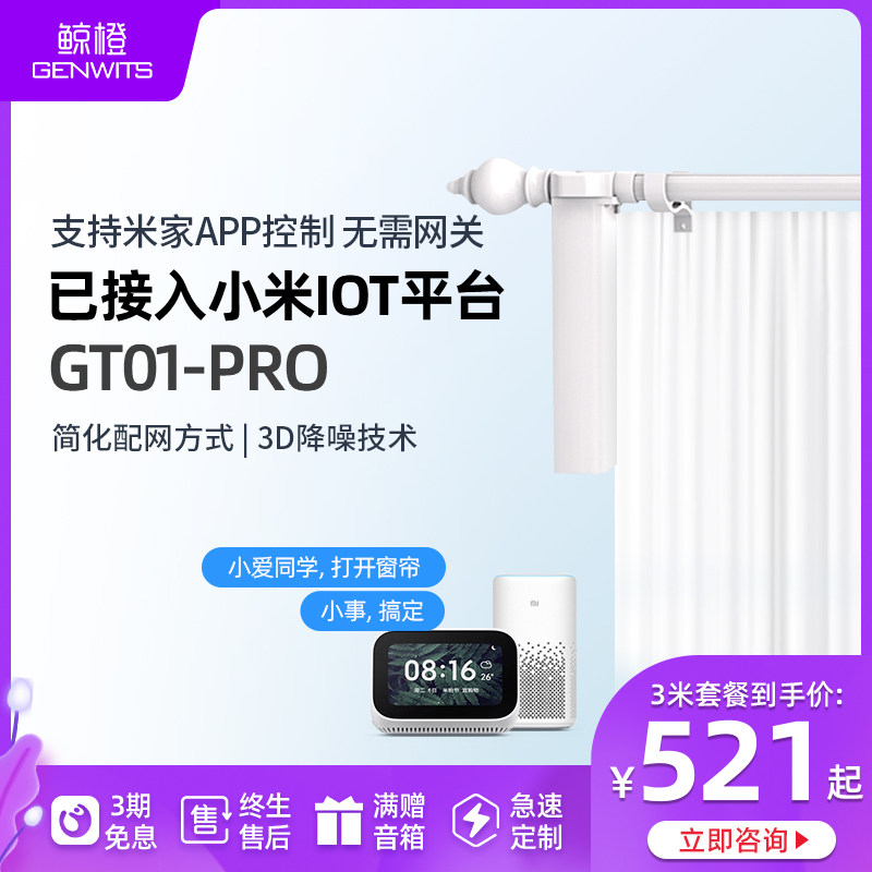 Whale orange electric curtain track Roman pole remote control automatic smart home Mi jia APP Tmall genie voice control