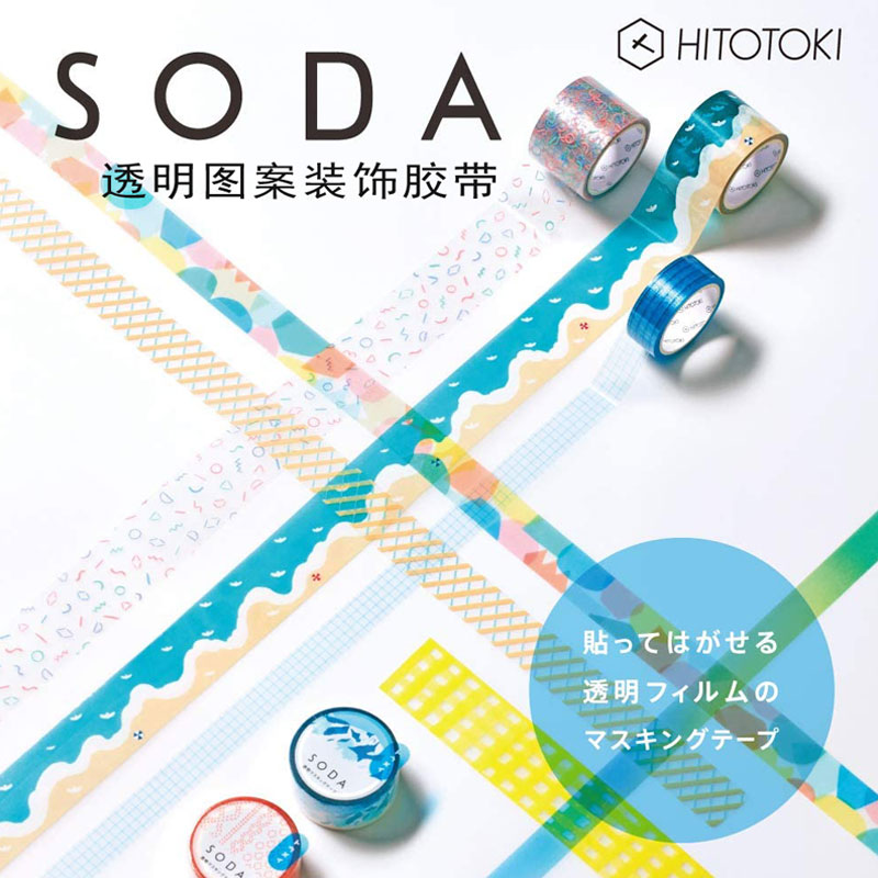 Japan King Jim Jinmiong SODA Transparent Pattern Decorative Adhesive Tape Hand Ledger Material DIY Handmade Gift Life Marker Color tape HITOTOKI