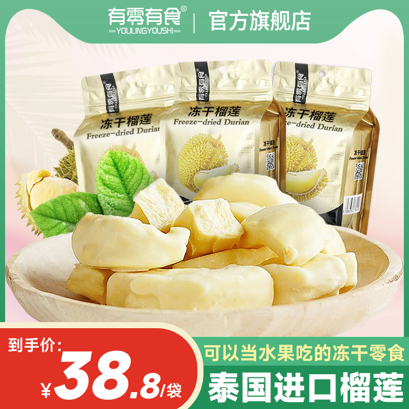 There are zero food freeze-dried durian Thailand imported dried durian snack world ceiling golden pillow durian crisp small package