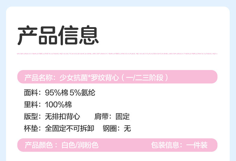 全棉时代儿童发育期内衣少女文胸女童小学生一二三阶段小学生背心 — 29