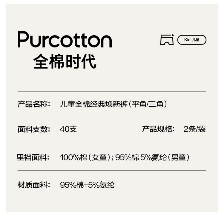 【焕新标内裤】全棉时代儿童2条装纯棉a类内裤男女宝宝平角三角裤 — 3