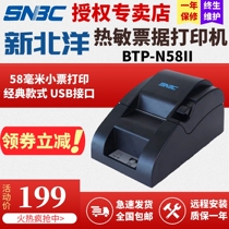 New Beiyang BTP-N58II Beiyang 58mm thermal ticket printer SNBC stand-alone 58mm small ticket printer Beiyang 58MM Thermal printer