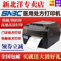 Beiyang New Beiyang BTP-2200X Hospital outpatient electronic prescription printer Roll prescription note printer Clinic prescription form Chinese and Western medicine prescription electronic prescription note printer