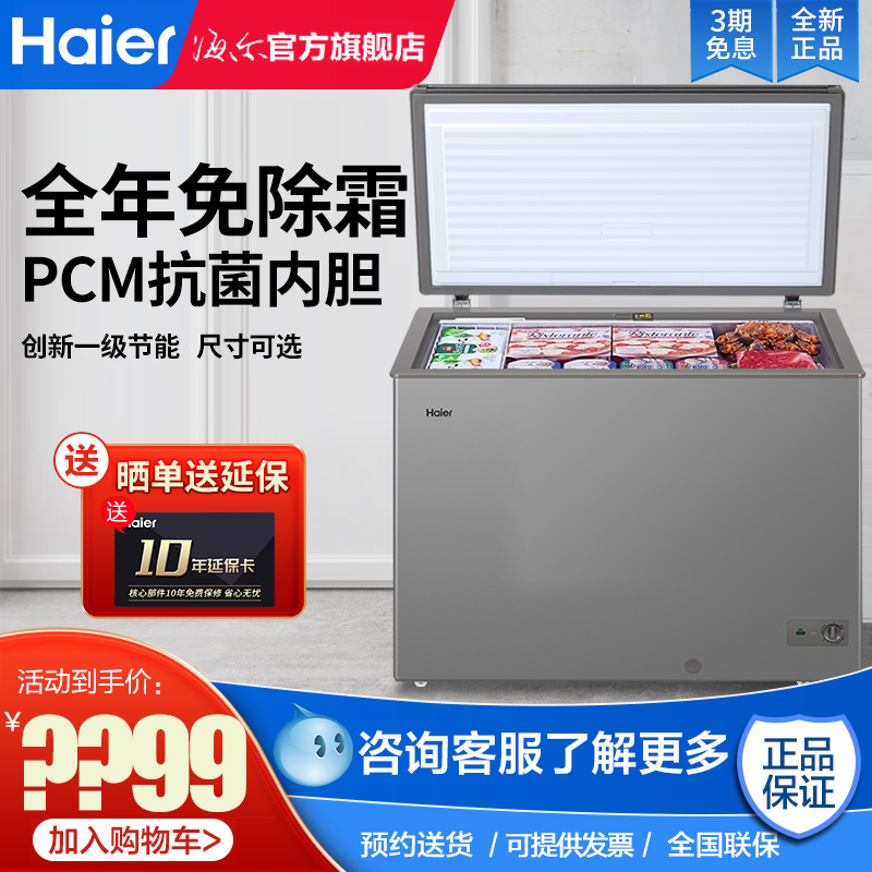 Haier Frozel Household Commercial Horizontal Frozen Freezer Small Frost Freezer BC BD-252HM
