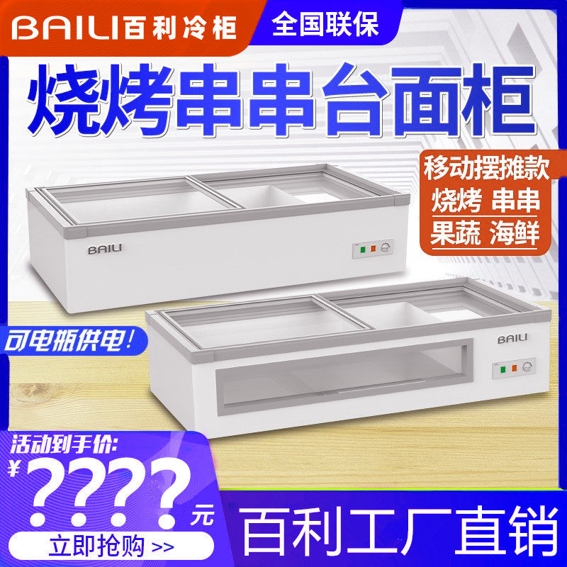 Bailey freezer commercial desktop refrigerated frozen barbecue string fresh-keeping cabinet horizontal malatang a la carte display freezer