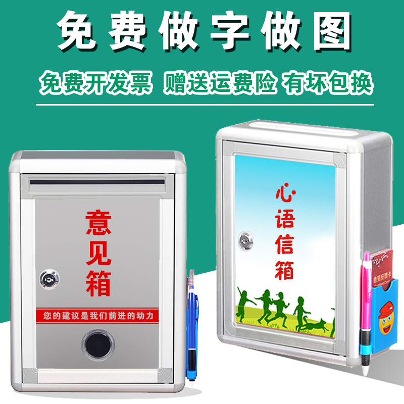 Opinion box Complaint suggestion box with lock wall size donation ballot box Cute letter report box Creative medical insurance free punching Chairman general manager mailbox Mailbox Report box Customizable logo