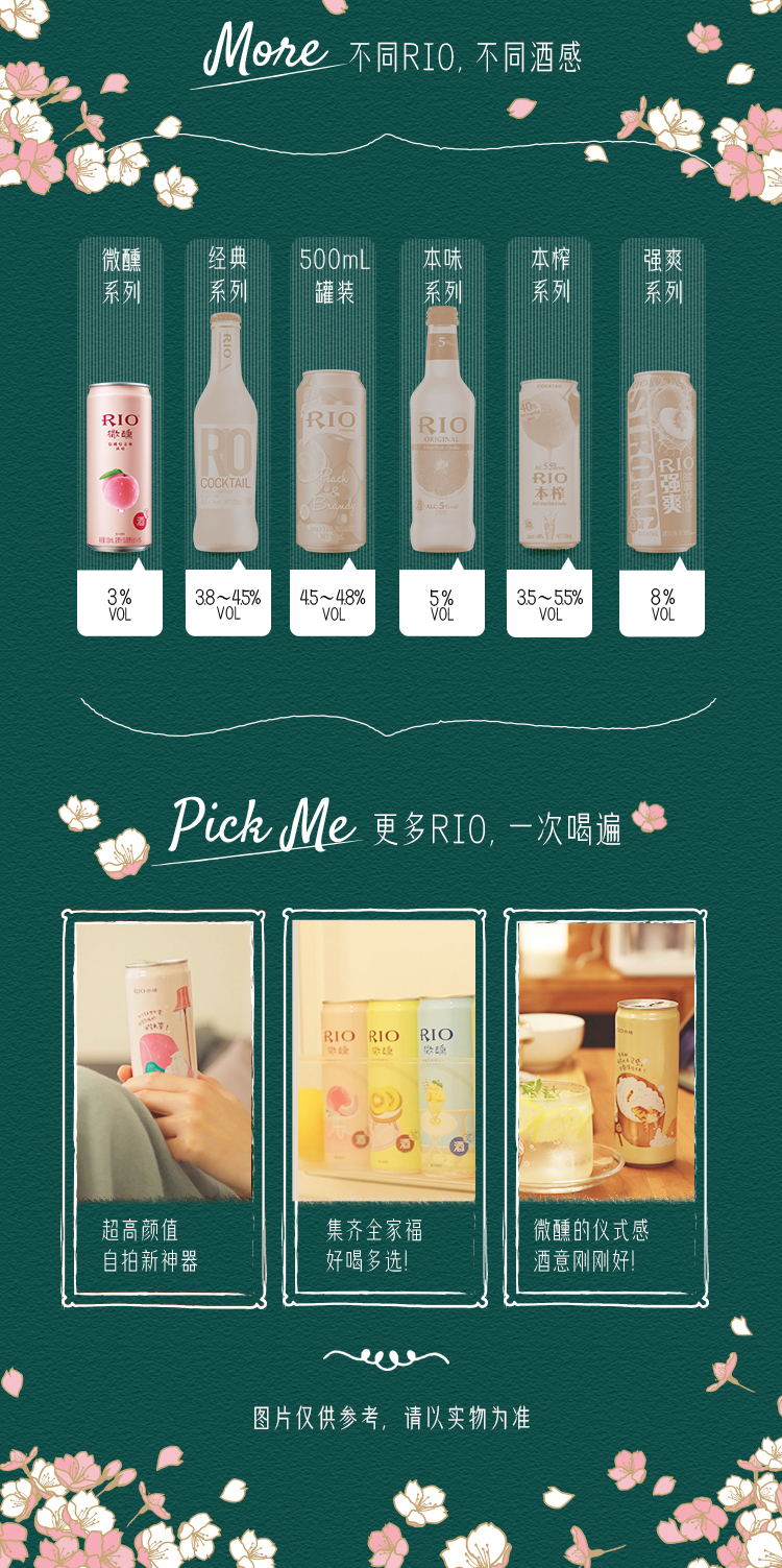RIO 锐澳鸡尾酒 春季限定微醺樱花风味组合 330ml*8罐 图11