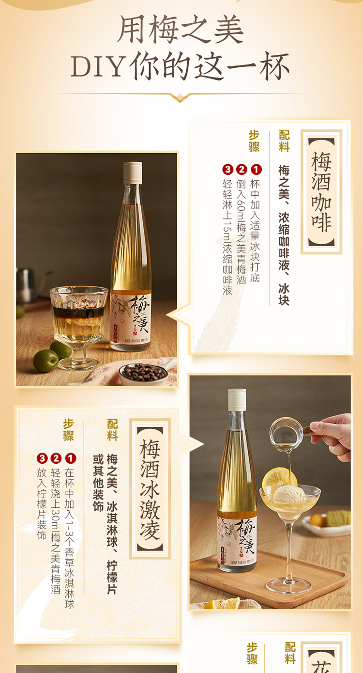 RIO梅之美微醺青梅酒果酒500ml*1瓶