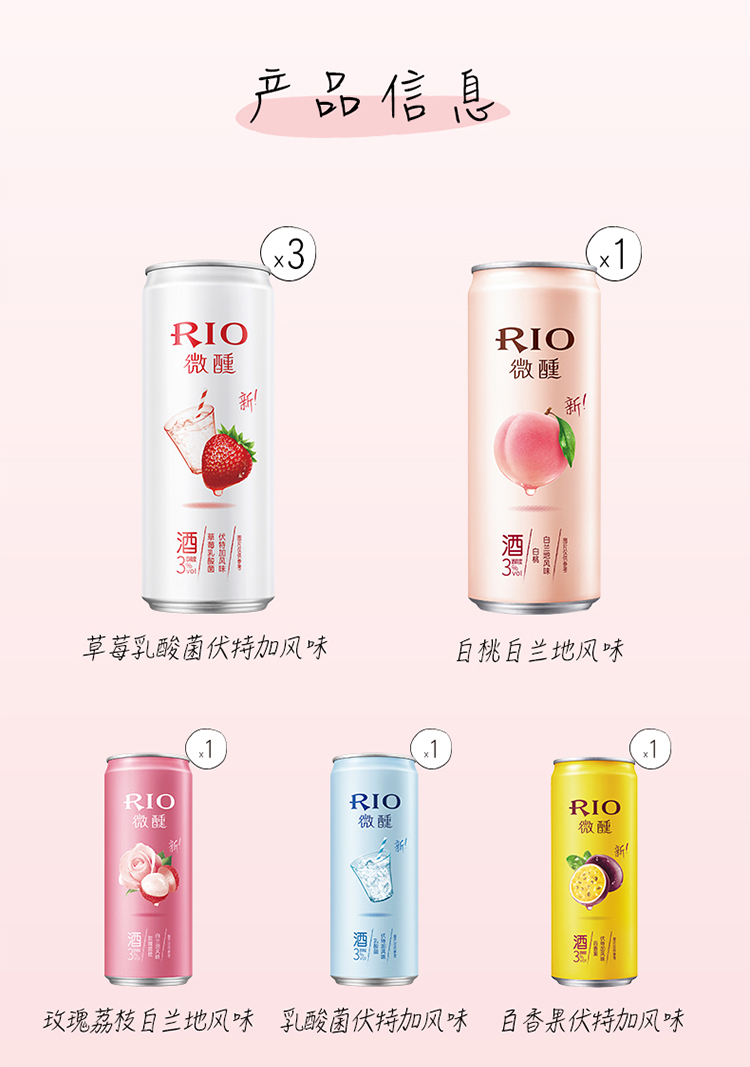 拍2件！RIO锐澳微醺3口味330ml×20罐