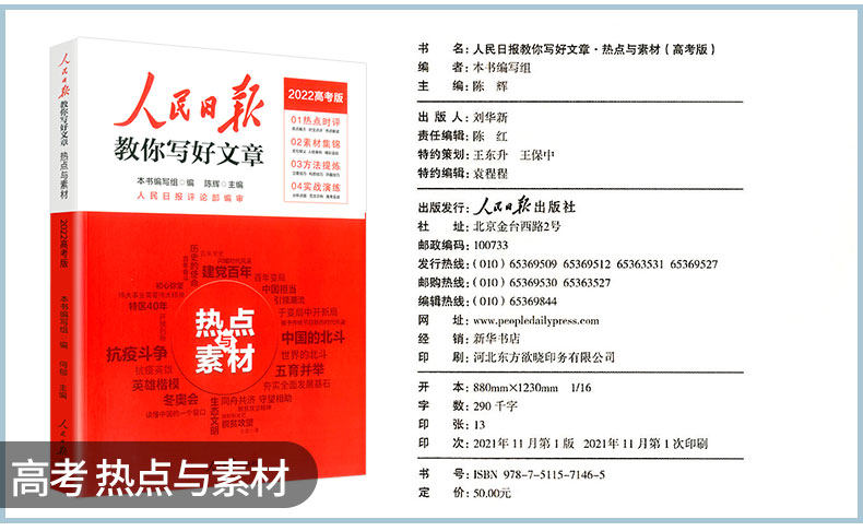 2022版人民日报教你写好文章 中考/高考作文书 图2