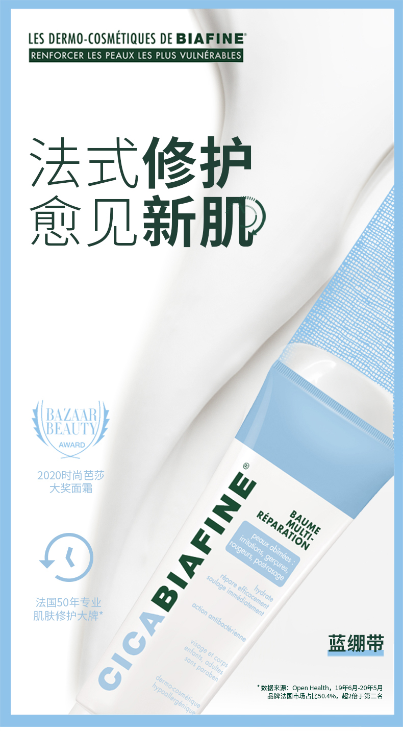 强生 BIAFINE 比亚芬 B5多效修护面霜 50ml 图1