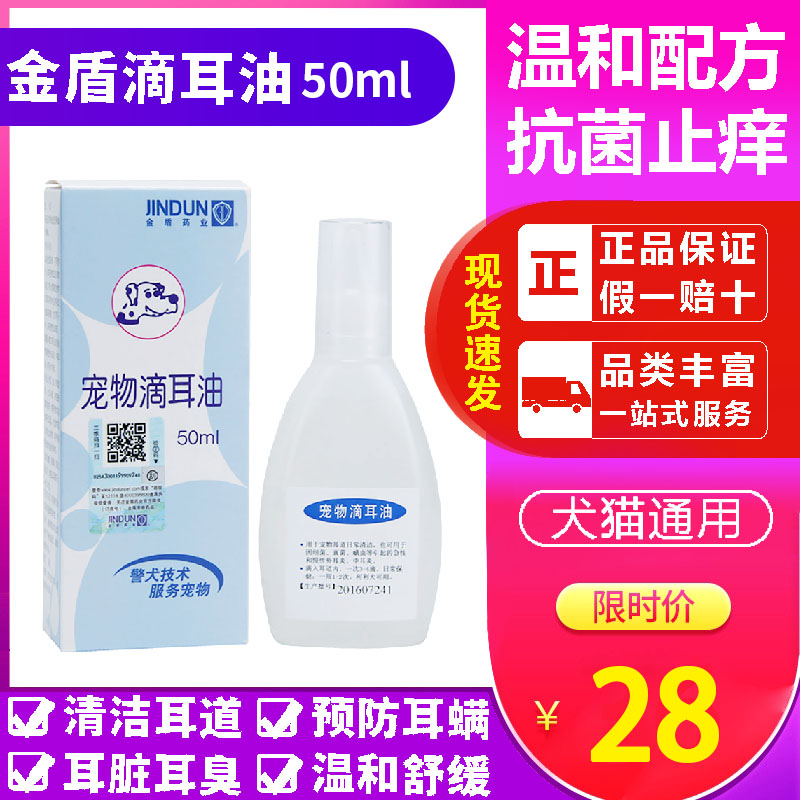 Golden shield ear oil ear wash cat ear cleaning remove ear mites cat and dog otitis ear odor pet ear drops