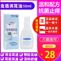 Golden shield ear oil ear wash cat ear cleaning remove ear mites cat and dog otitis ear odor pet ear drops