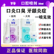 Kelu oral spray for cats and dogs with anti-inflammatory ulcers gum bleeding redness swelling and inflammation in addition to bad breath cleaning spray