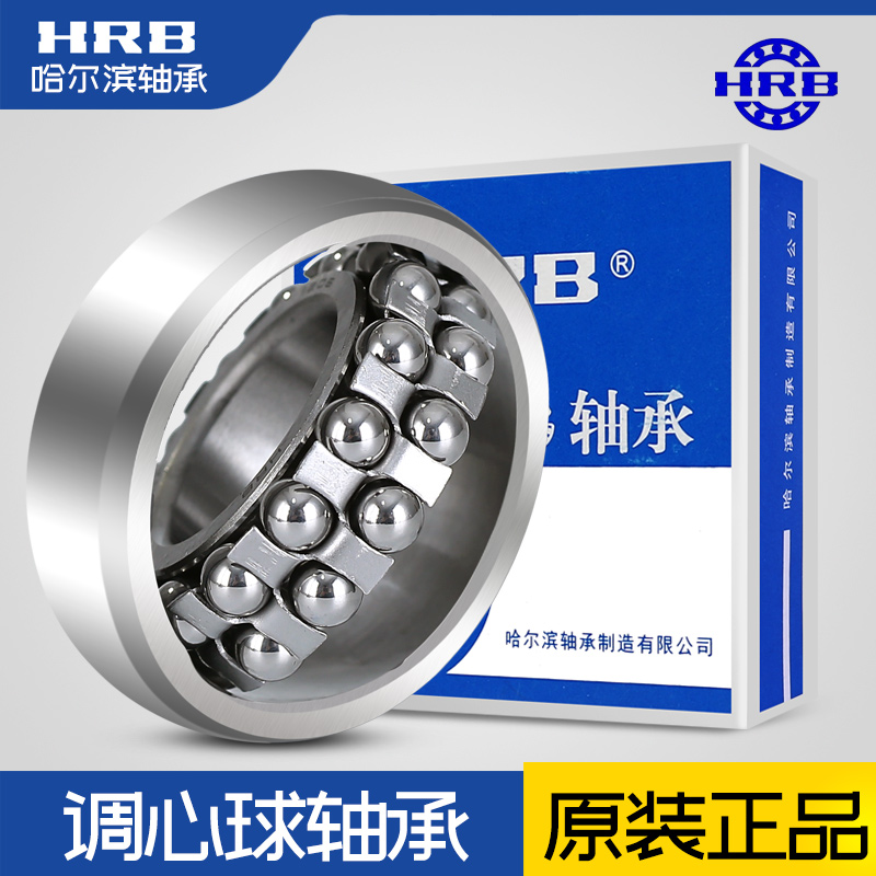 Harbin HRB self-aligning ball bearings 1026 1200 1201 1202 1203 1204 1205 1206K