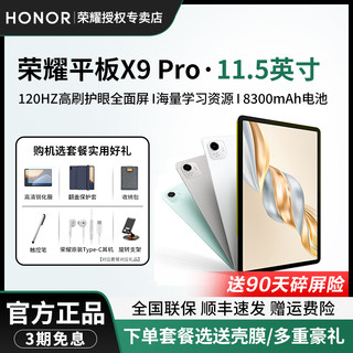 honor/荣耀平板X9 Pro平板电脑 11.5英寸高刷学习护眼全面屏安卓办公学习教育游戏办公商务网课