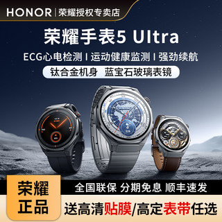 HONOR荣耀手表5Ultra 独立通话手表智能运动手表watch5ultra运动心率血氧睡眠监测手表消息提醒