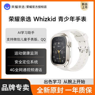 荣耀亲选WhizKid青少年手表4G全网通视频通话定位手表开学装备运动防水学生青少年儿童插卡手表电话手表
