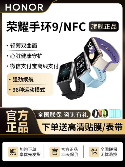 Honor荣耀手环9NFC智能运动手环心脏健康跑步监测长续航多功能手环男女情侣款通用来电提醒健康监测手环