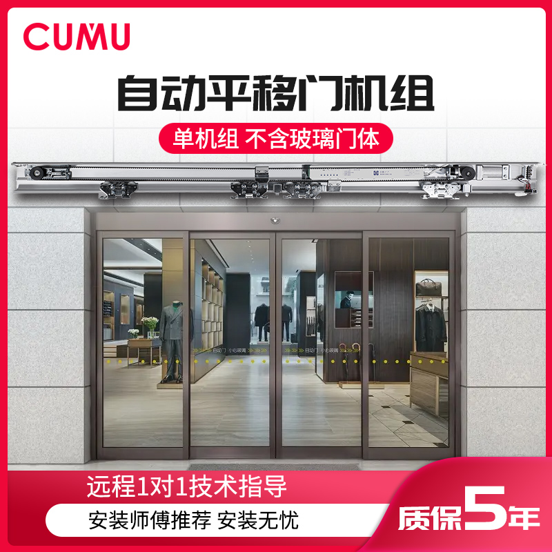 Chuanmu automatic door induction door motor complete set of electric sliding door glass door controller track access control