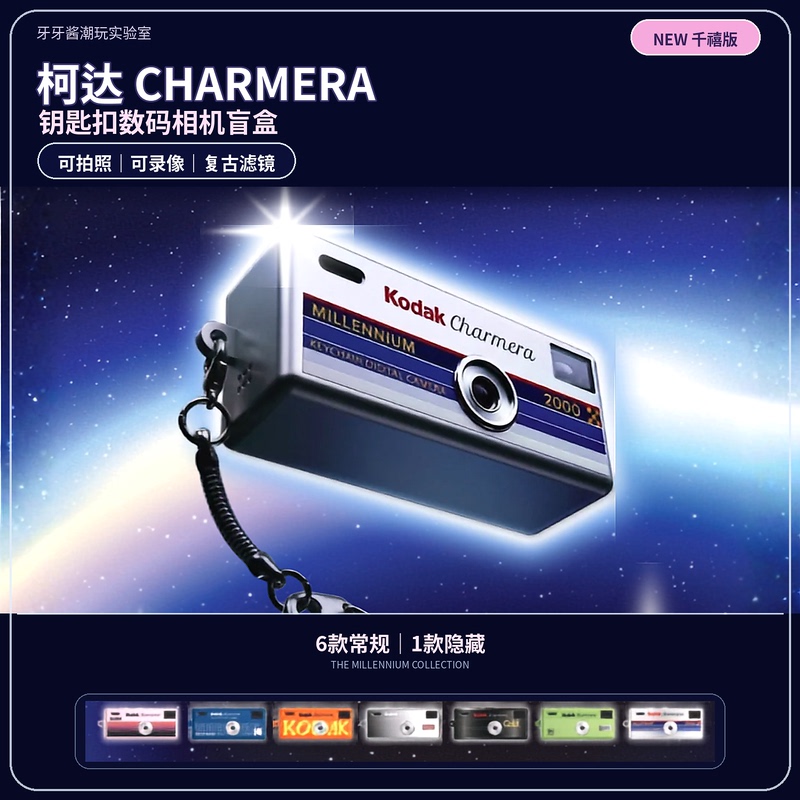 【Same-Day Shipping】 Kodak Charmera Millennium Edition Keychain Digital Camera Blind Box 【Same-Day Shipping】 Kodak Charmera Millennium Edition Keychain Digital Camera Blind Box