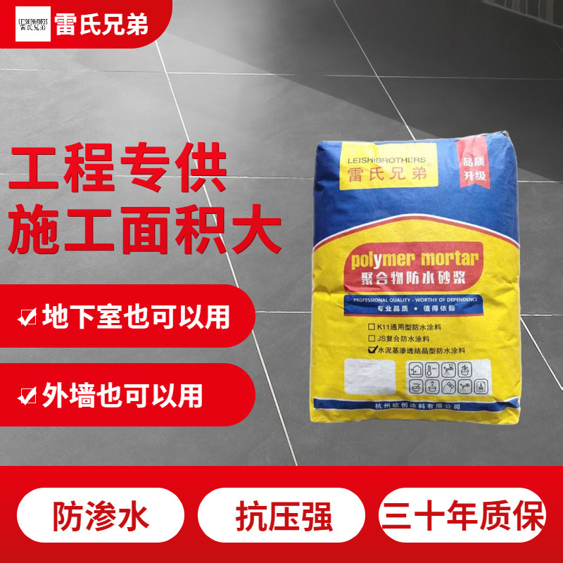 js polymer cement-based permeable crystalline waterproof coating Moisture-proof back surface basement exterior wall waterproof mortar