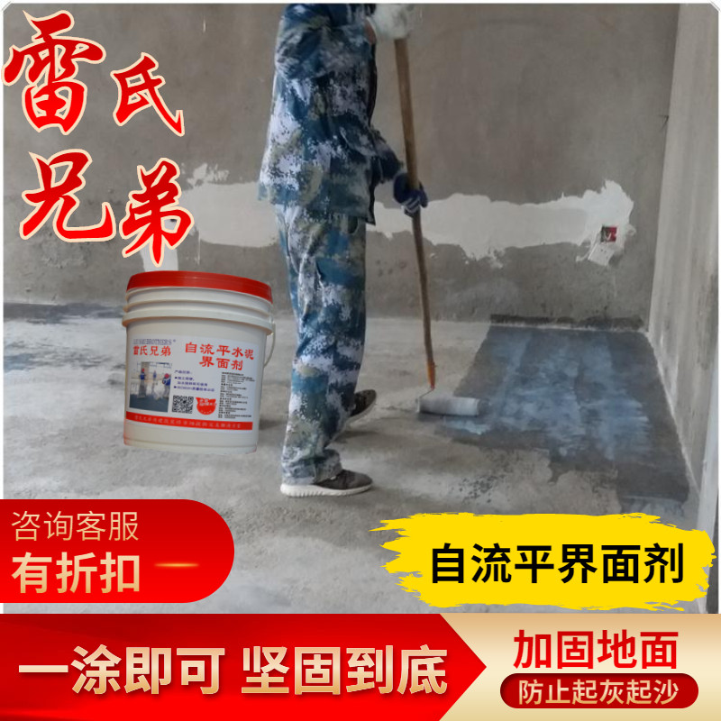 Lei Brothers self-leveling surfactant home interior wall exterior wall waterproof moisture-proof cement floor tile floor solid