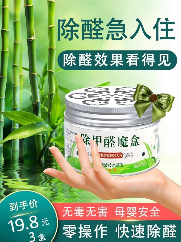 Formaldehyde scavenger New car new house formaldehyde removal Household type biological enzyme rapid formaldehyde removal magic box three bottles