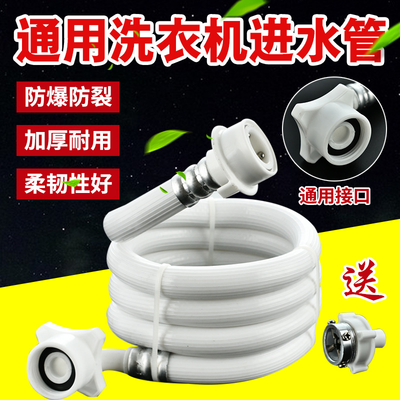 Original full automatic washing machine TCL XQG80-P300B water inlet pipe lengthened joint water hose accessories