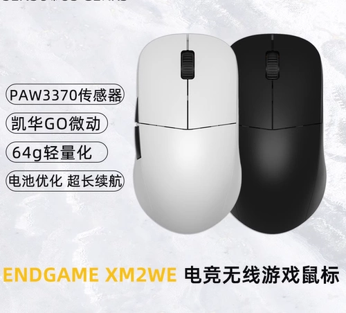 Endgame Gear Xm2we Wireless E -Sports Легкая симметричная игра Mouse 3370 70G Флагманская версия