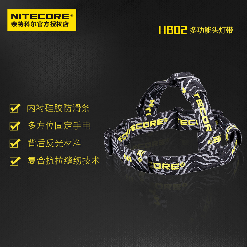 NiteCore Knight Kohl HB02 multi-flashlight head strap headlights cover multifunction headlights with reflective non-slip