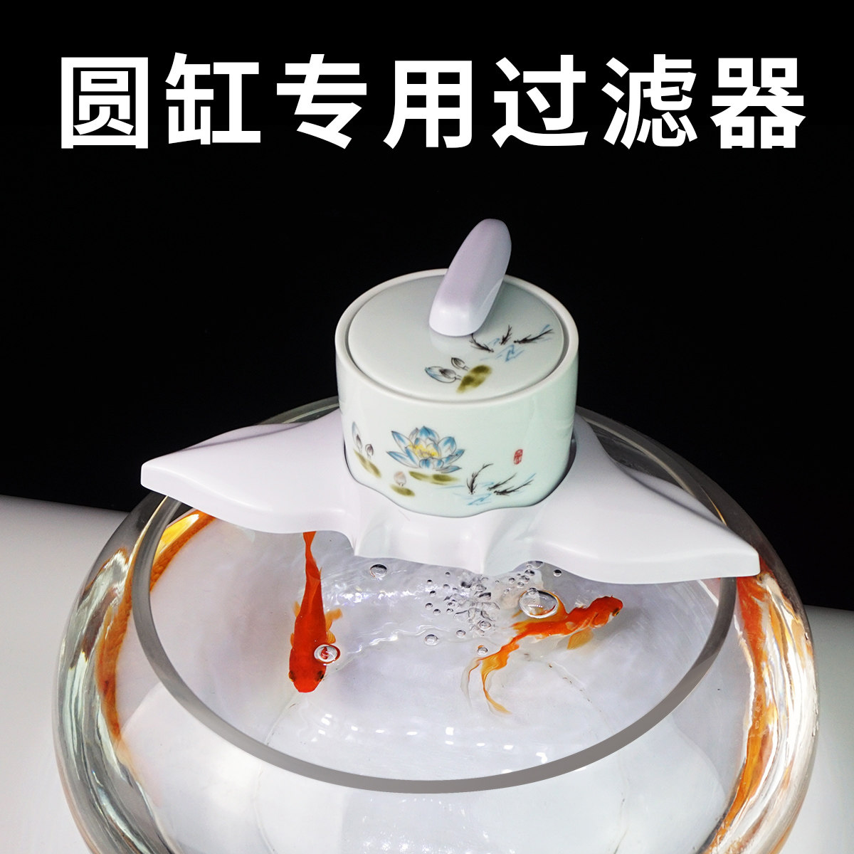 Round glass fish tank special filter oxygen circulation pump small three-in-one water purification ceramic upper filter box