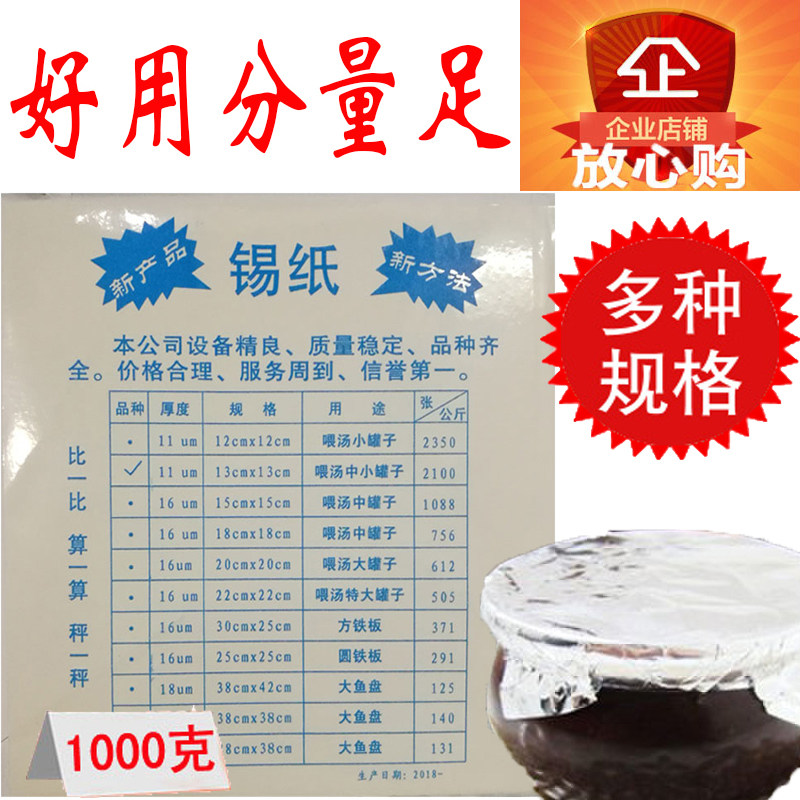 Crock soup tin paper Nanchang Crock pot simmer soup special tin paper 1000 grams square tin paper Crock soup sealing tin paper