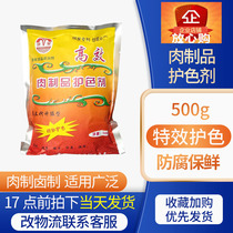 Kangquan meat products color protection agent marinated meat sauce meat color protection agent fresh tender meat preservative marinated vegetable color food coloring