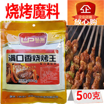 Hubei flavor pie full of fragrant barbecue king compound magic material 500g barbecue sprinkle roast mutton cumin seasoning bag