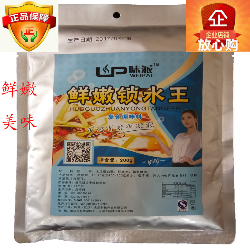 Hubei Province Weipai fresh and tender lock water king 200g compound phosphate meat products single product improver water retention agent bag