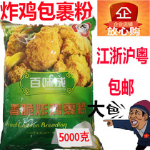Baiwei fried chicken powder 5000g color golden yellow taste crispy flakes pickled strong oil absorption rate low