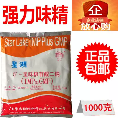 Star Lake I G 5-scented nucleotide disodium (IMP GMP) umami flavor enhancer 1KG