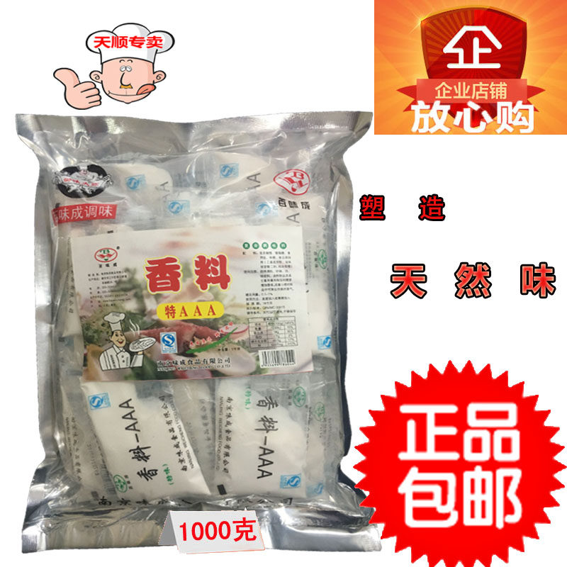 Baiwei into AAA spice special stewed barbecue spicy hot pot Roast 1000g fragrant aftertaste powder additive