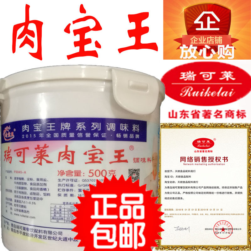 Ricole carb king adds meat aromas halogen products seasonings meat improvers 500g 