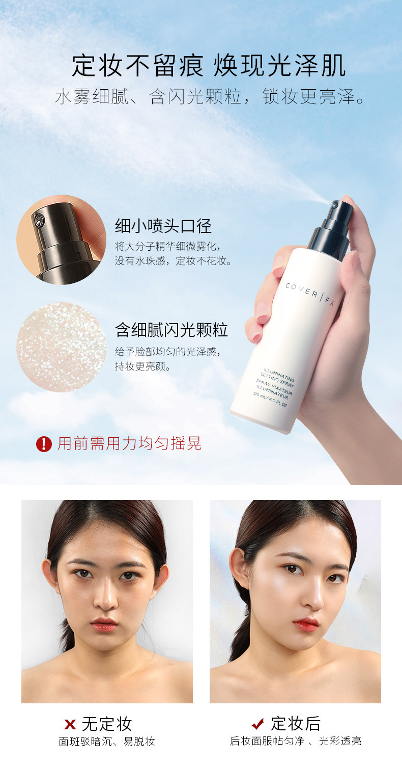 加拿大进口 Cover FX 定妆喷雾 120ml 双重优惠折后￥69包邮包税 3款可选