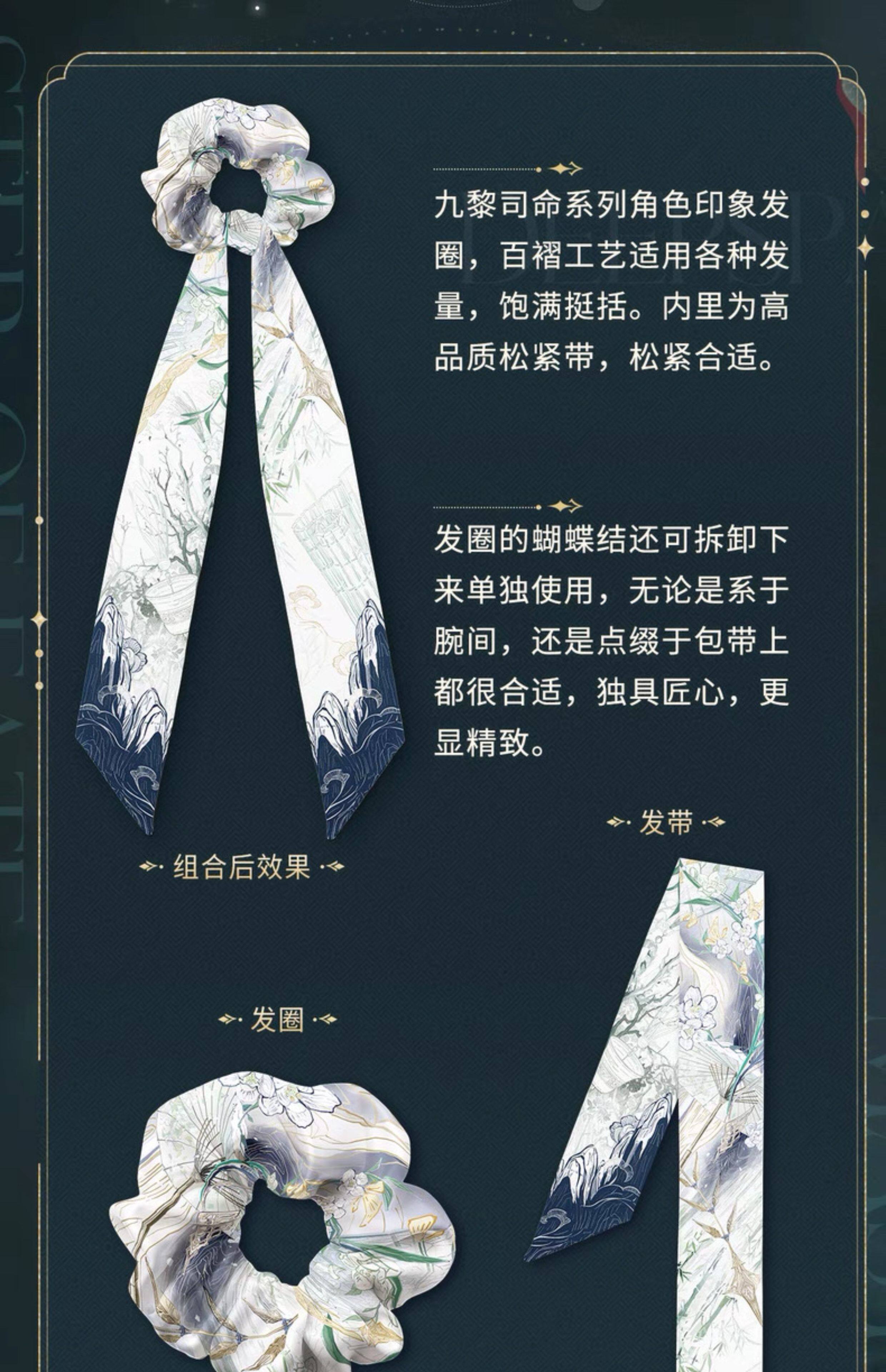 OMG, Li Shen! Love & Deepspace Jiuli Sima Hair Tie Pre-Order! - Detail image 3