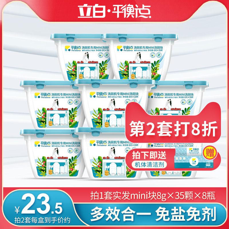 Stand White Balance Point Dishwashing Block Dishwasher Special Washing Block Three-in-one Small Siemens Beauty 280g * 8 boxes