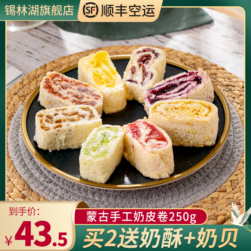 Inner Mongolia specialty fresh milk skin roll towel roll grassland cheese roll dairy product nutrition breakfast food snack