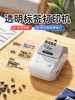 Jingchen B1 Transparent Label Printer, Small Portable Home and Commercial Use, Product Date, Large Size Label Sticker, Price Qr Code, Switch Label, Essential Oil Bottle Waterproof Sticker, Coding Machine