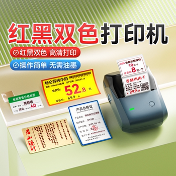 Jingchen B1Pro Red and Black Dual-Color Smart Label Printer for Cigarette Cabinets, Tobacco Prices, Supermarkets, Snacks, Fruits, Cosmetics, Food Price Tags, Coding, Shelves, Color Barcodes, Thermal Stickers, Marking Machine